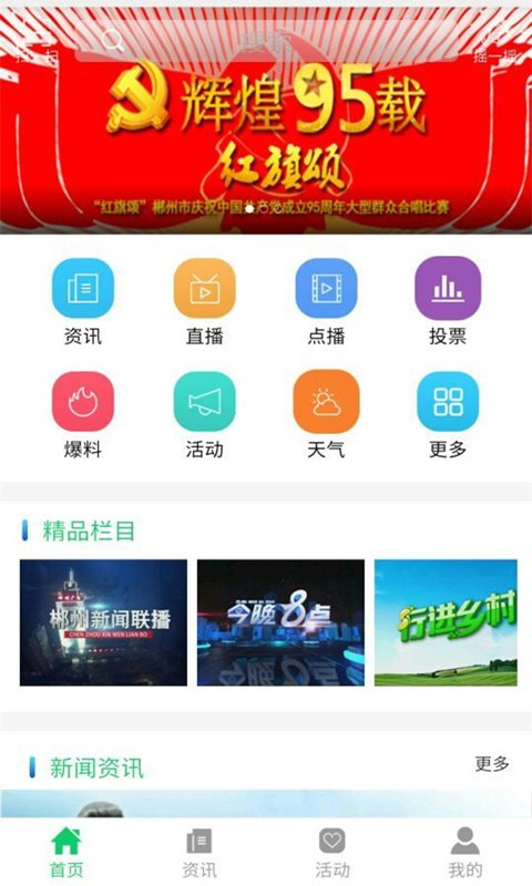 广电郴州手机软件app截图