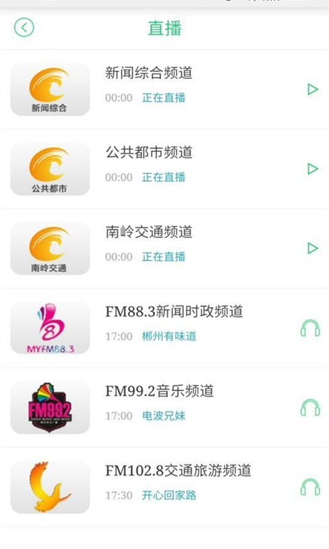 广电郴州手机软件app截图