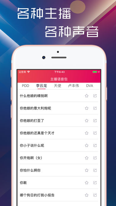 主播语音包手机软件app截图