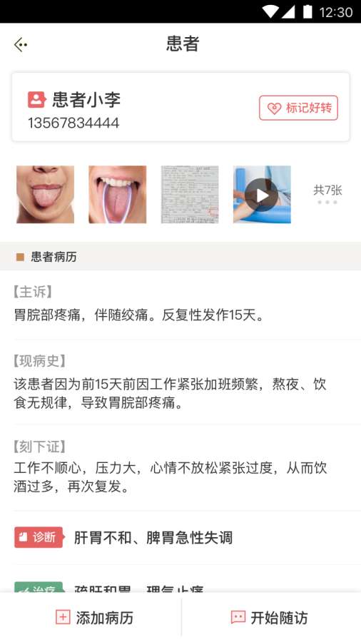 小智中医手机软件app截图
