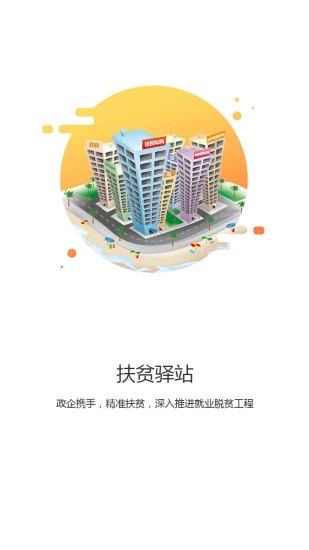 阜创汇手机软件app截图