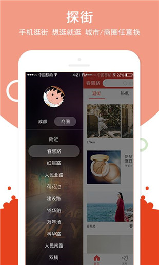 探街手机软件app截图