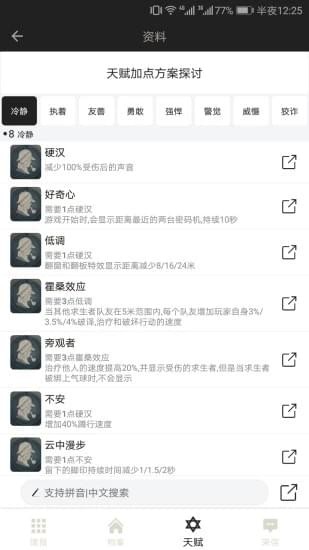 第五人格助手盒子手游app截图