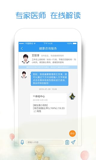 掌上体检手机软件app截图