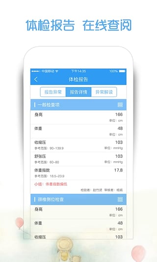 掌上体检手机软件app截图