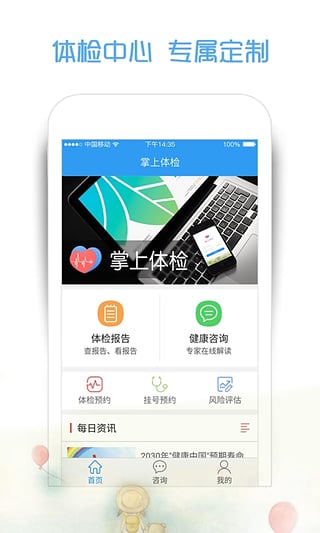 掌上体检手机软件app截图