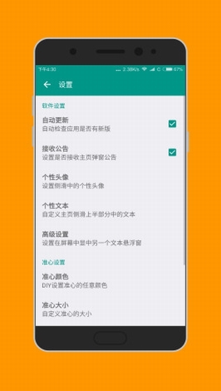 狙击准星助手手游app截图