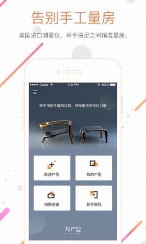 知户型手机软件app截图