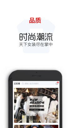 云衣库手机软件app截图