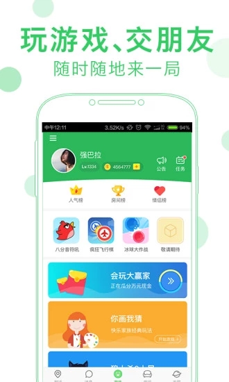 会玩大赢家手机软件app截图