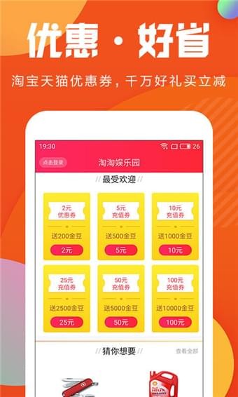 淘淘娱乐园手机软件app截图
