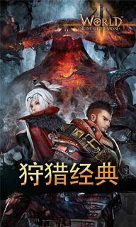 世界3：魔物归来手游app截图