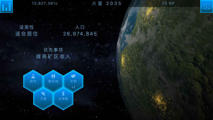 行星改造手游app截图
