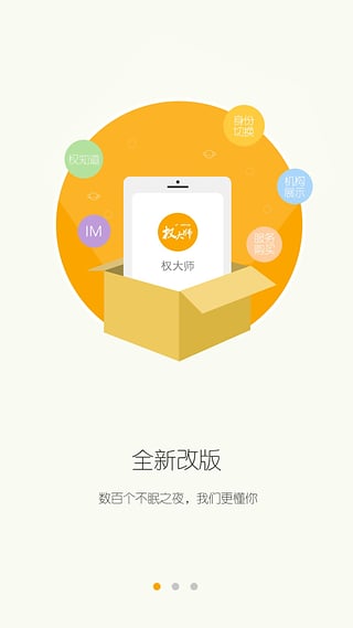 权大师手机软件app截图