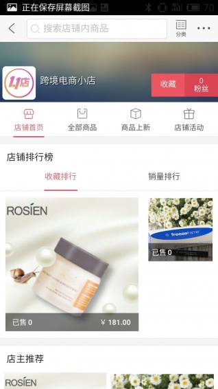 一点一店手机软件app截图