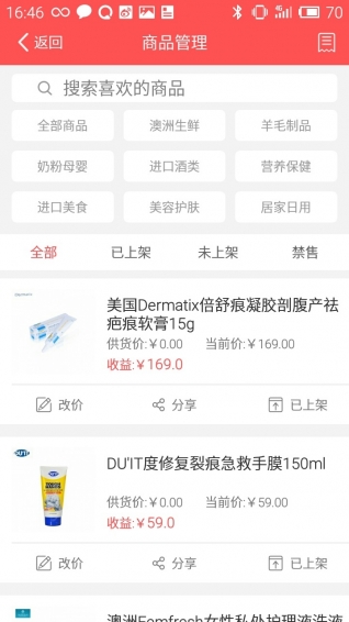 一点一店手机软件app截图