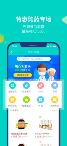 就医160手机软件app截图