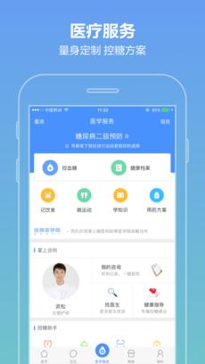 掌上糖医手机软件app截图