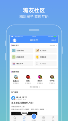 掌上糖医手机软件app截图