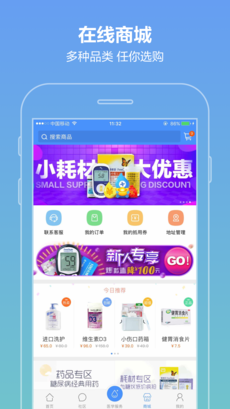 掌上糖医手机软件app截图