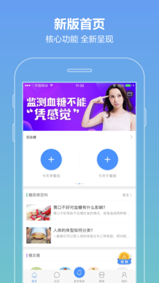 掌上糖医手机软件app截图