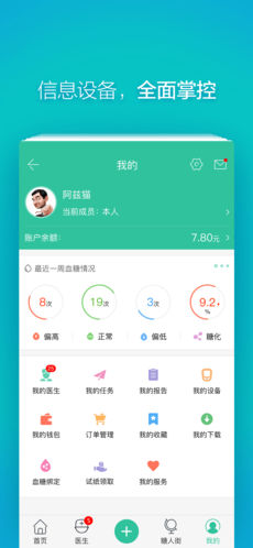 掌控糖尿病手机软件app截图