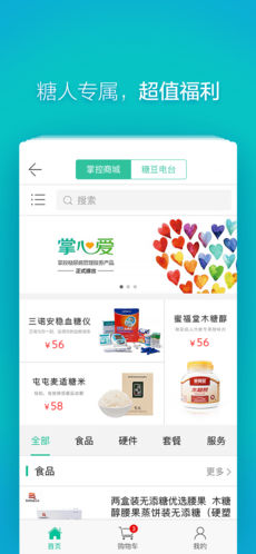 掌控糖尿病手机软件app截图