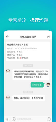 掌控糖尿病手机软件app截图