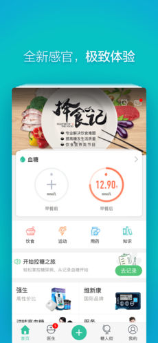 掌控糖尿病手机软件app截图