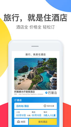 马蜂窝旅游手机软件app截图