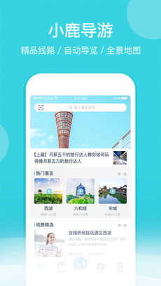 小鹿导游手机软件app截图