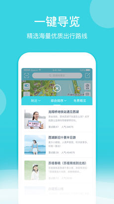 小鹿导游手机软件app截图