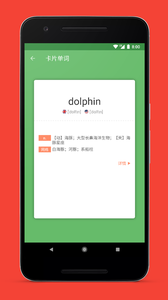 海豚背单词手机软件app截图