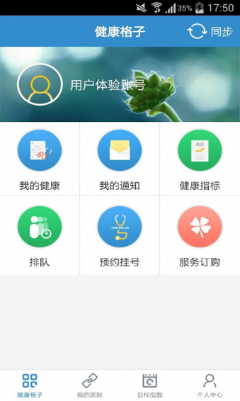 健康格子手机软件app截图