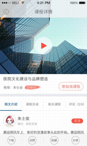 医管界手机软件app截图