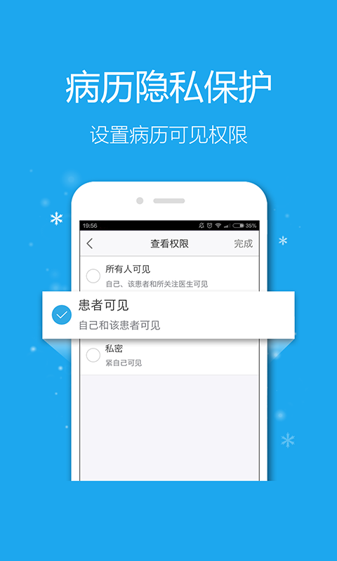 易随诊医生手机软件app截图