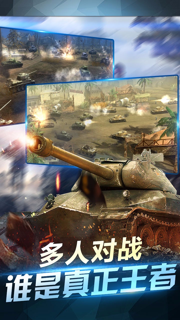 坦克荣耀之传奇王者 九游版手游app截图