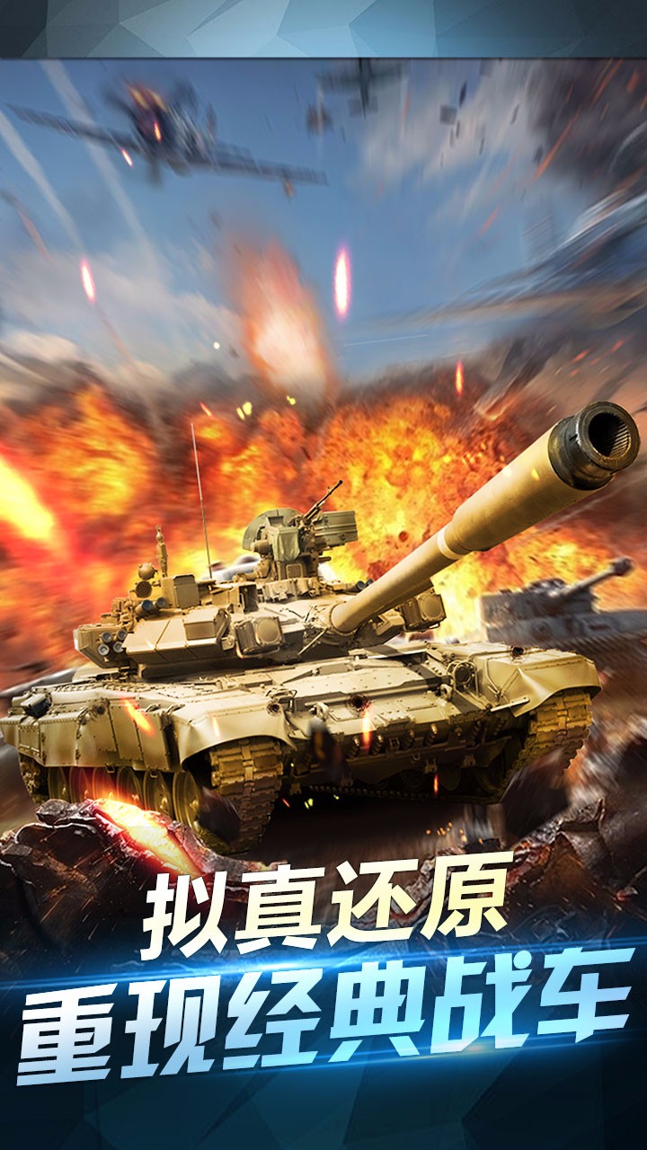 坦克荣耀之传奇王者 果盘版手游app截图
