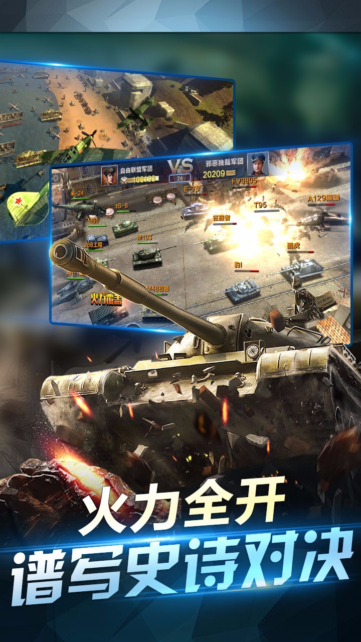 坦克荣耀之传奇王者 九游版手游app截图
