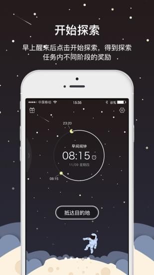 早睡飞船手机软件app截图