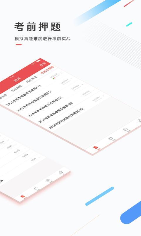 医考帮手机软件app截图