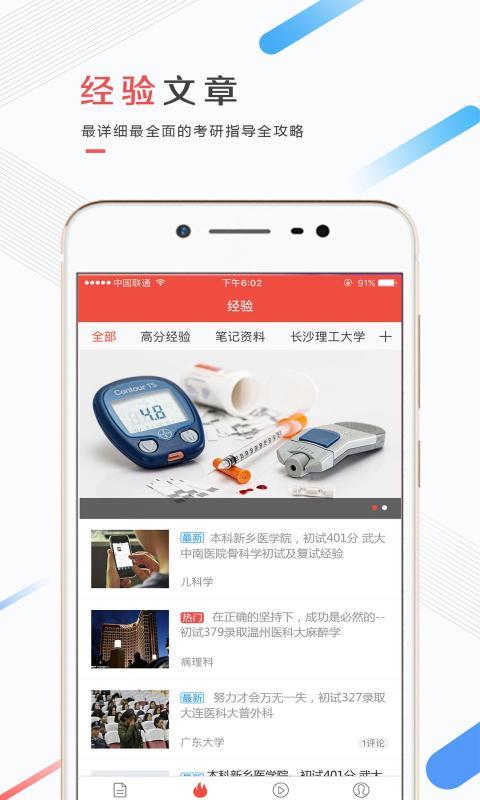 医考帮手机软件app截图