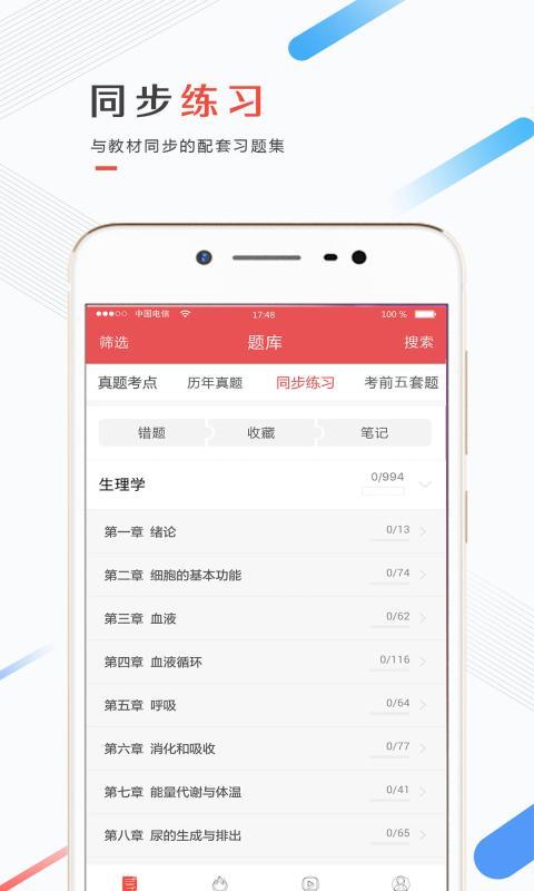 医考帮手机软件app截图