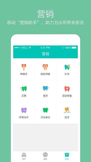 牙医管家手机软件app截图