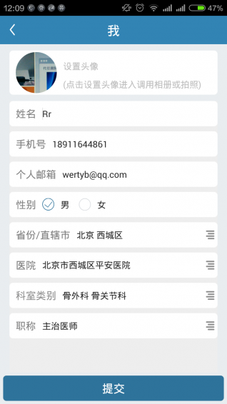 继续医学手机软件app截图