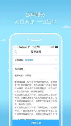 好律师手机软件app截图