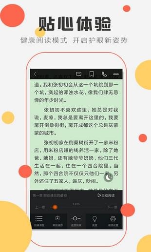 趣米小说 电脑版手机软件app截图