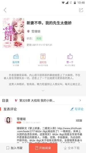 吾里书城 电脑版手机软件app截图
