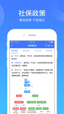 社保一点通手机软件app截图