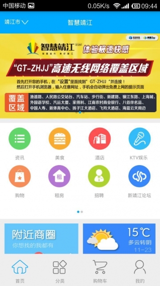 智慧靖江手机软件app截图